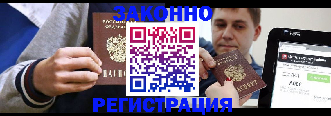 купить прописку в Кабардино-Балкарии