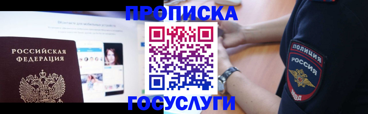 временная регистрация для школы в Кабардино-Балкарии