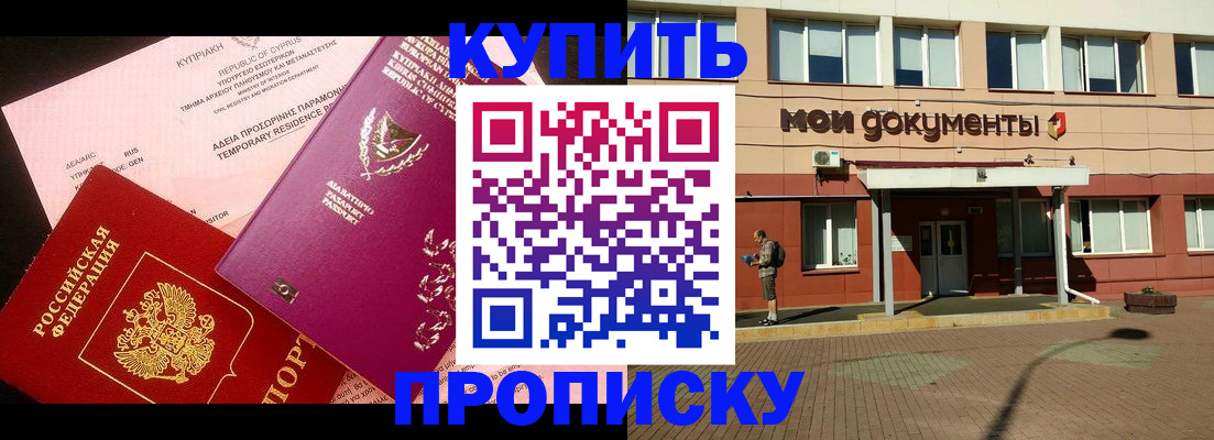 прописка в Кабардино-Балкарии