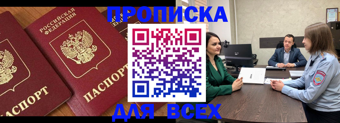 прописка законно в Кабардино-Балкарии