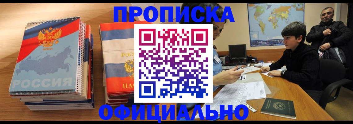 прописка в Кабардино-Балкарии